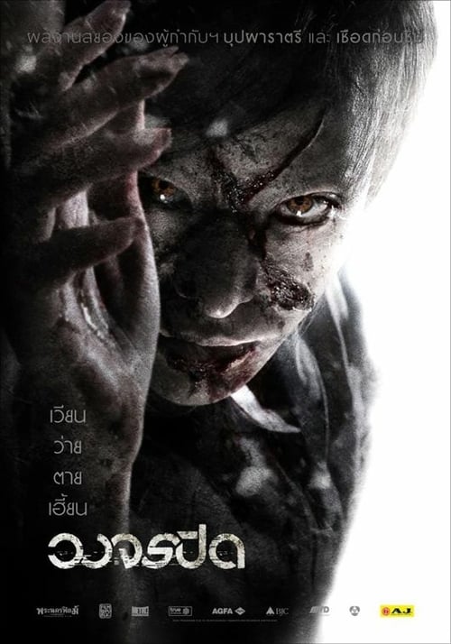 Heaven and Hell - Movie Poster Heaven and Hell - Movie Poster