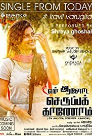 En Aaloda Seruppa Kaanom - Movie Poster