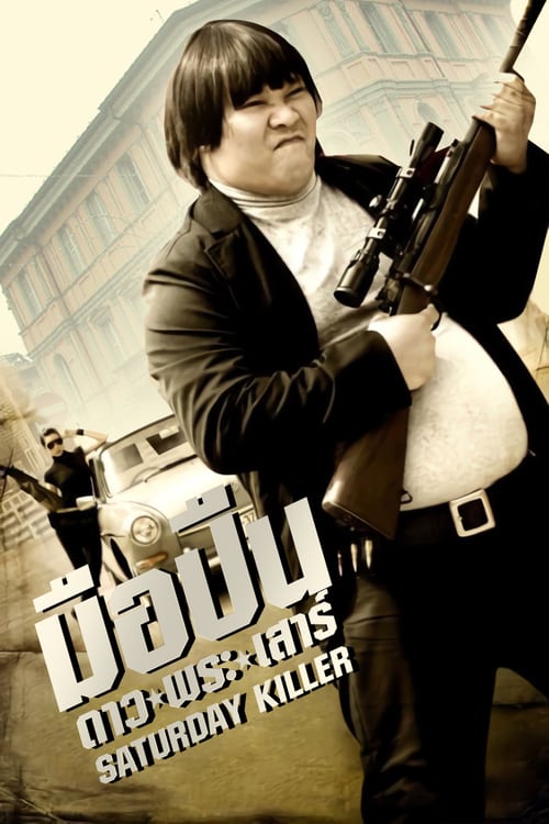 Saturday Killer - Movie Poster Saturday Killer - Movie Poster
