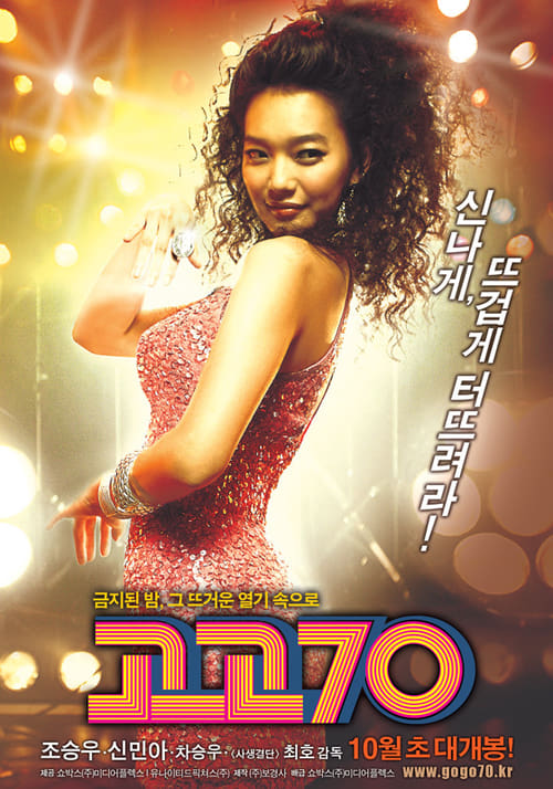 Go Go 70's - Movie Poster Go Go 70's - Movie Poster