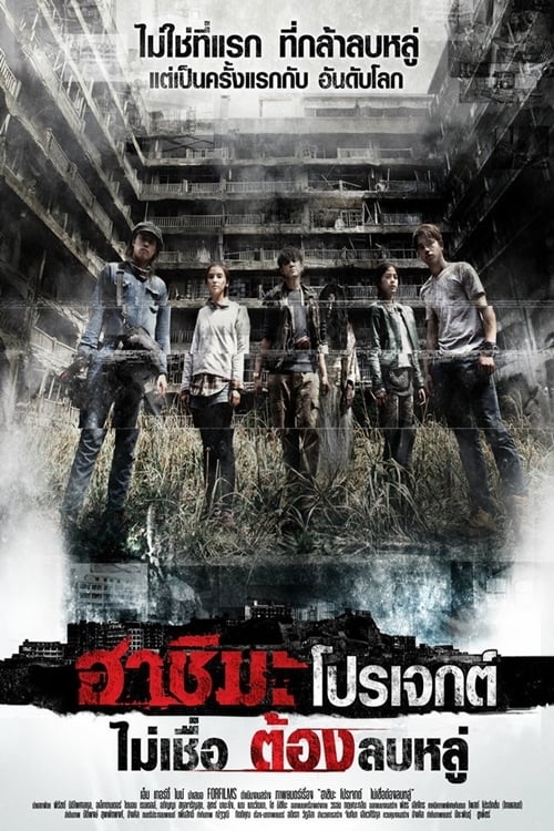 Hashima Project - Movie Poster Hashima Project - Movie Poster