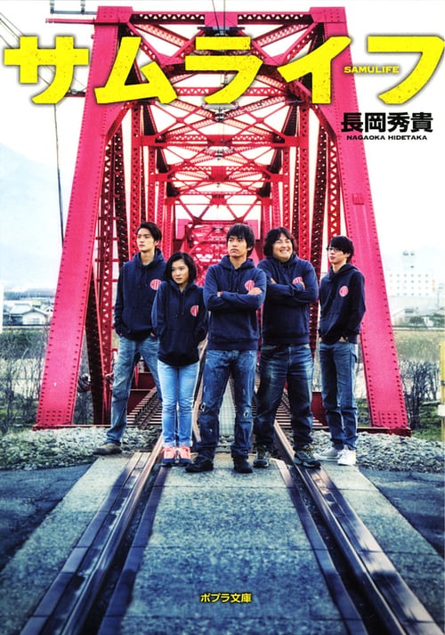 Samulife - Movie Poster