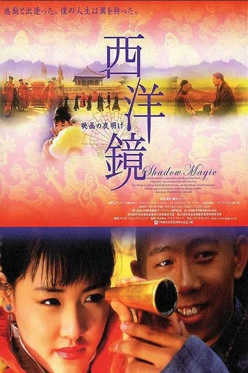 Shadow Magic - Movie Poster Shadow Magic - Movie Poster