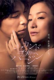 Second Virginity - Movie Poster Second Virginity - Movie Poster