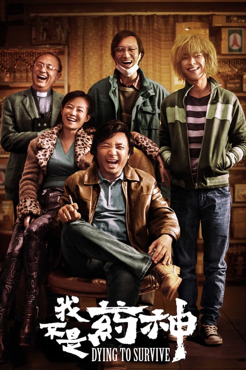 Dying to Survive - Movie Poster Dying to Survive - Movie Poster