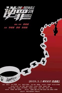 Unforgivable Sin - Movie Poster Unforgivable Sin - Movie Poster
