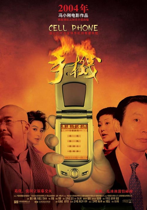Cell Phone - Movie Poster Cell Phone - Movie Poster