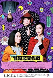 Kaiki ren'ai sakusen - Movie Poster