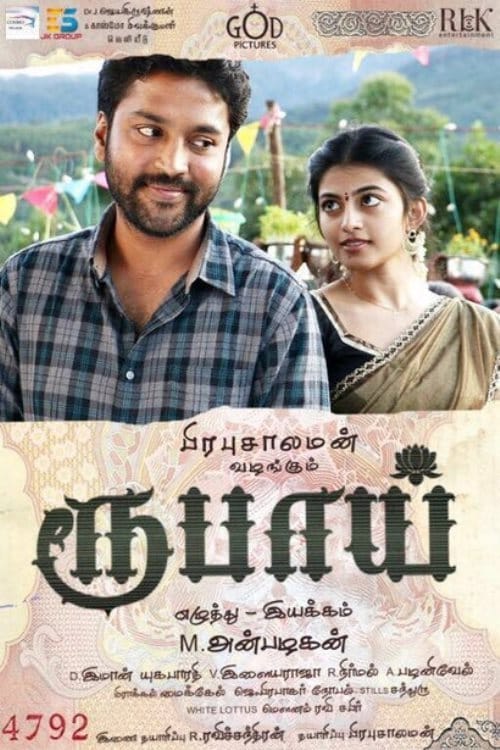 Rubaai - Movie Poster Rubaai - Movie Poster