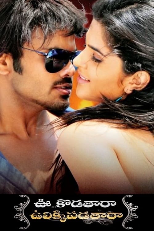 Uu Kodathara Ulikki Padathara - Movie Poster Uu Kodathara Ulikki Padathara - Movie Poster