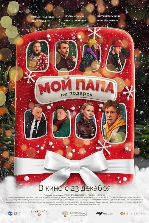 My Dad is Not a Gift - Movie Poster