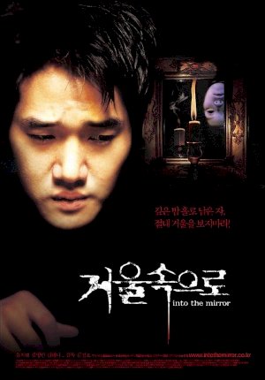 Into the Mirror - Movie Poster Into the Mirror - Movie Poster
