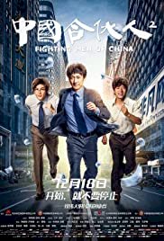 Fighting Men of China - Movie Poster Fighting Men of China - Movie Poster