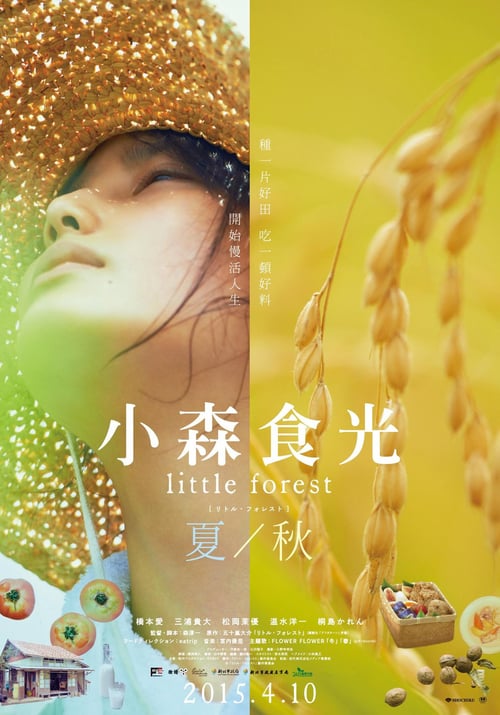 Little Forest: Summer/Autumn - Movie Poster Little Forest: Summer/Autumn - Movie Poster