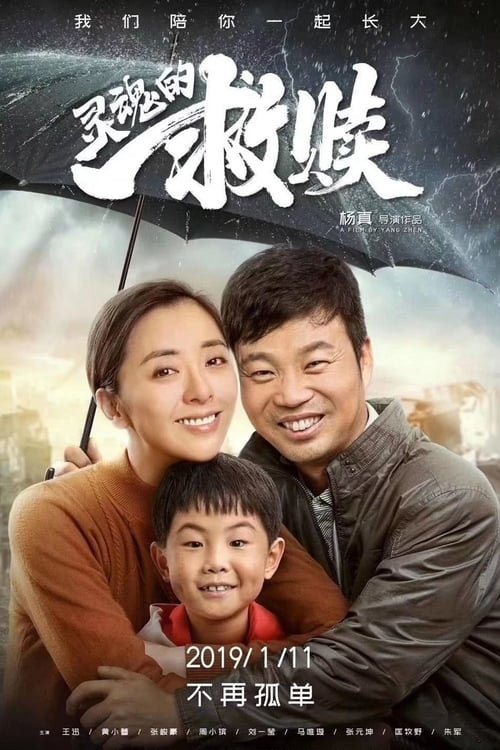 Save Your Soul - Movie Poster Save Your Soul - Movie Poster