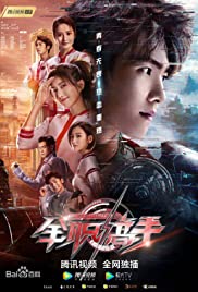 The King's Avatar - Movie Poster The King's Avatar - Movie Poster
