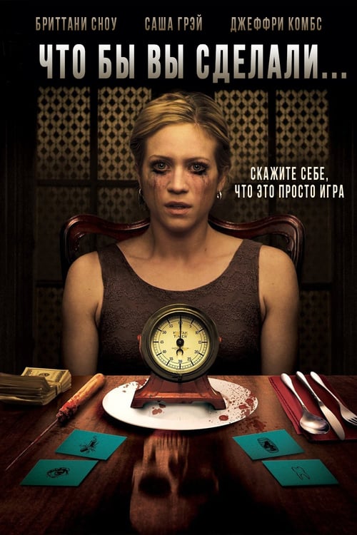 Would You Rather - Movie Poster Would You Rather - Movie Poster