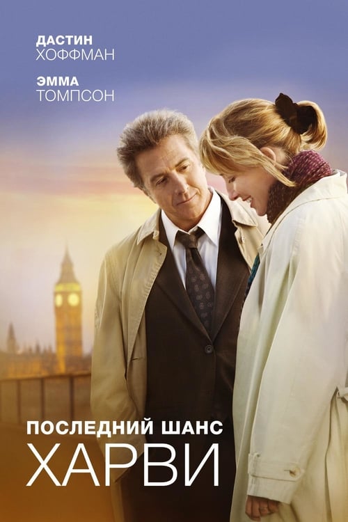 Last Chance Harvey - Movie Poster Last Chance Harvey - Movie Poster