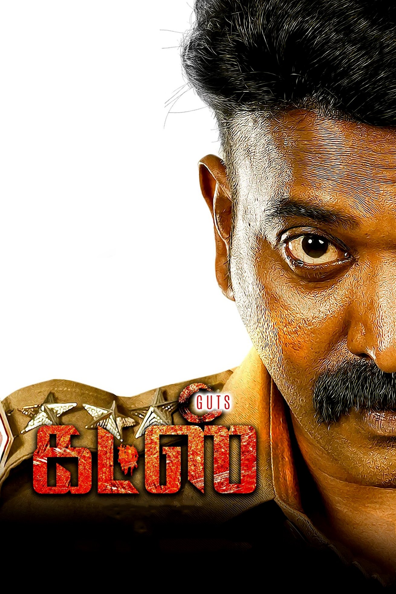 Guts - Movie Poster Guts - Movie Poster