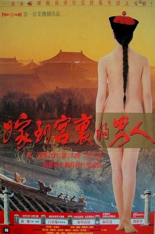 Forbidden Imperial Tales - Movie Poster Forbidden Imperial Tales - Movie Poster