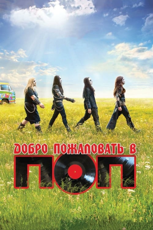 Pop Redemption - Movie Poster Pop Redemption - Movie Poster