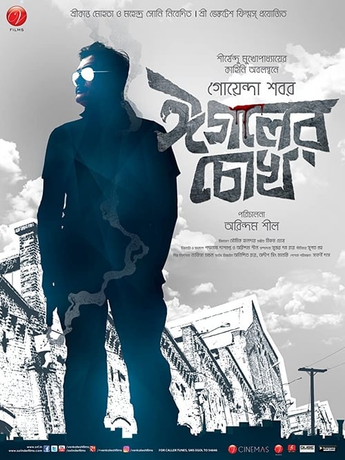 Eagoler Chokh - Movie Poster Eagoler Chokh - Movie Poster