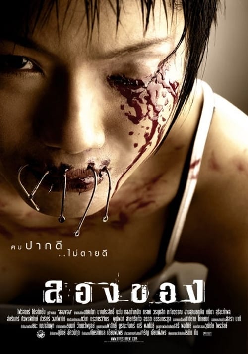 Art of the Devil 2 - Movie Poster Art of the Devil 2 - Movie Poster