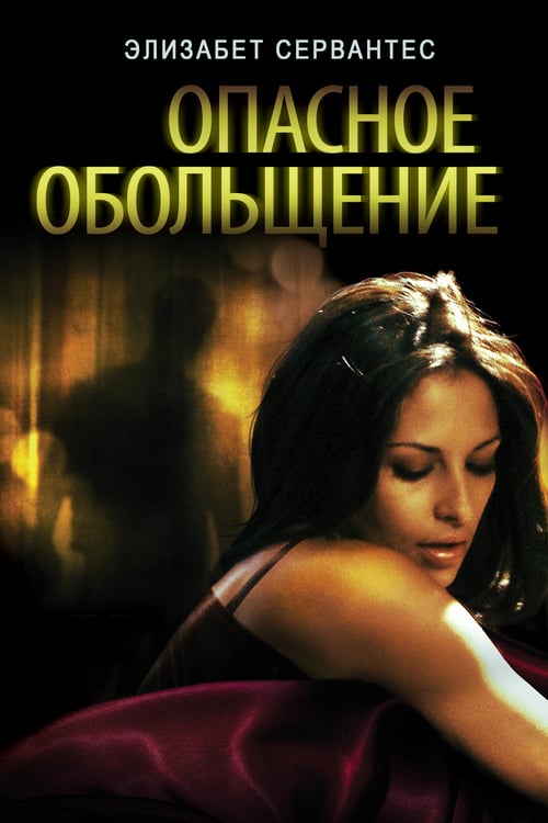 Oscura Seduccion - Movie Poster Oscura Seduccion - Movie Poster
