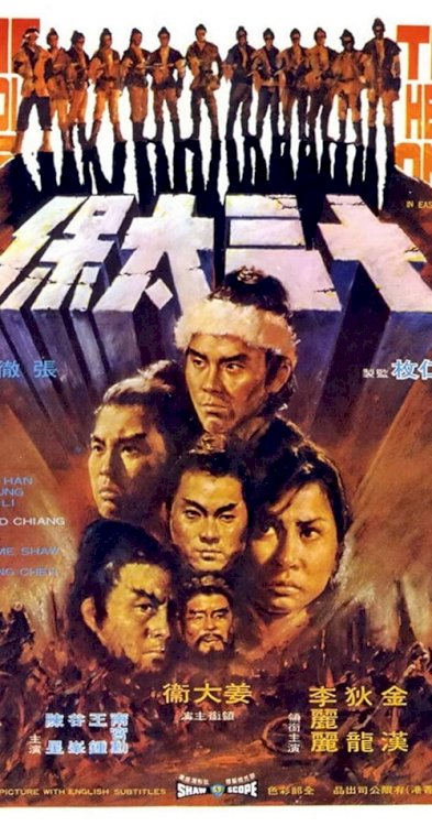 The Heroic Ones - Movie Poster The Heroic Ones - Movie Poster