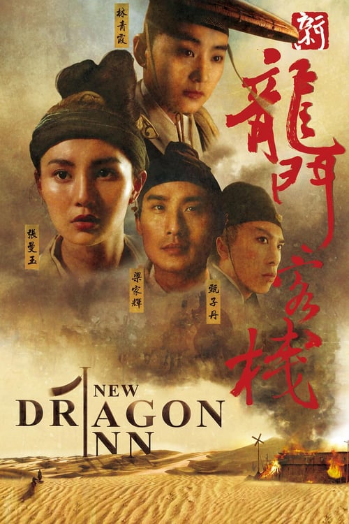 Dragon Inn - Movie Poster Dragon Inn - Movie Poster
