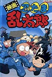 Nintama Rantarou The Movie - Movie Poster Nintama Rantarou The Movie - Movie Poster