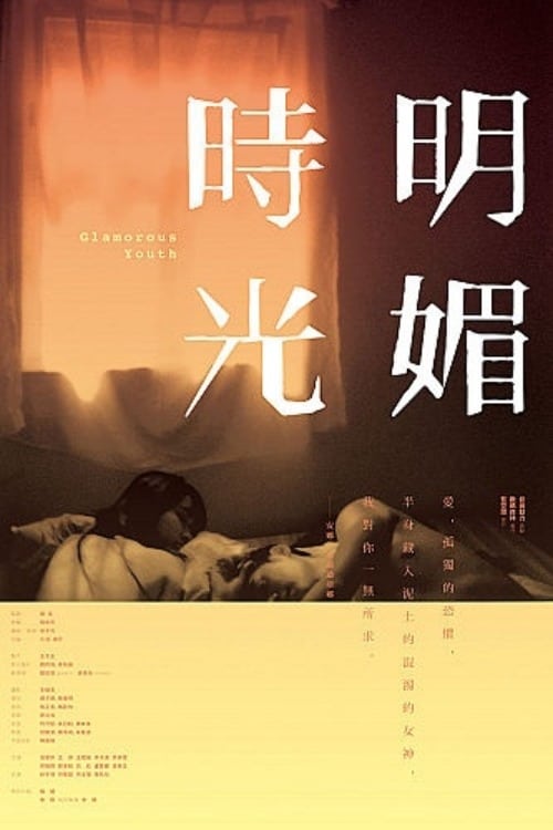 Glamorous Youth - Movie Poster Glamorous Youth - Movie Poster