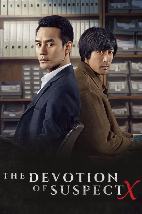 The Devotion of Suspect X - Movie Poster The Devotion of Suspect X - Movie Poster