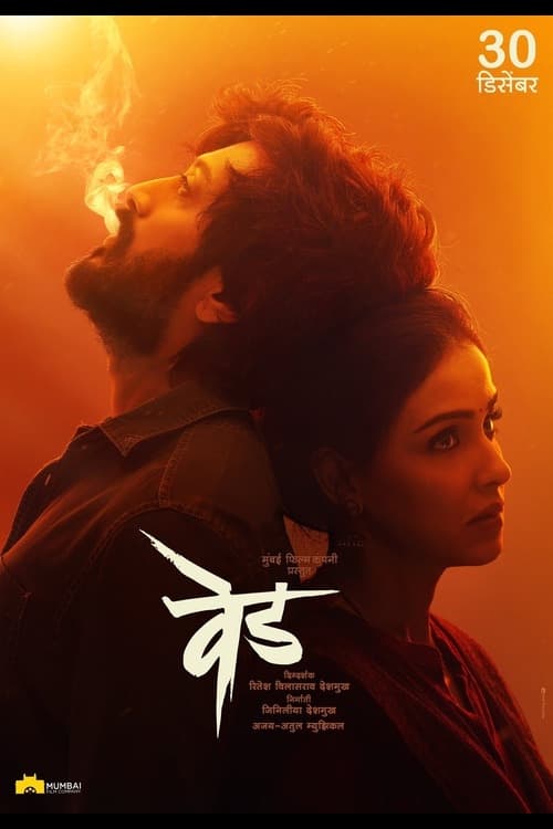 Ved - Movie Poster Ved - Movie Poster