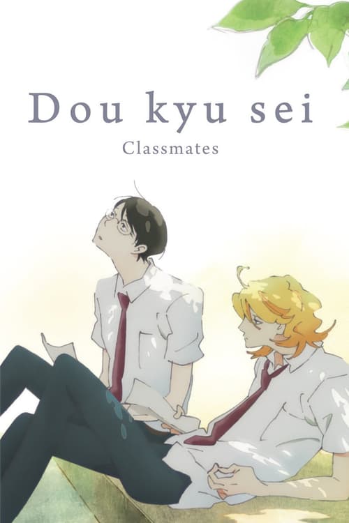 Dou kyu sei – Classmates - Movie Poster Dou kyu sei – Classmates - Movie Poster