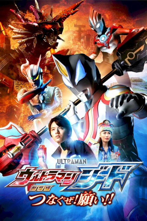 Ultraman Geed the Movie: Connect! The Wishes!! - Movie Poster Ultraman Geed the Movie: Connect! The Wishes!! - Movie Poster