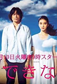 Iki mo dekinai natsu - Movie Poster Iki mo dekinai natsu - Movie Poster