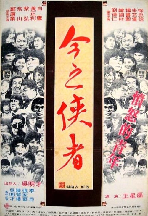 The Angry Young Man - Movie Poster The Angry Young Man - Movie Poster