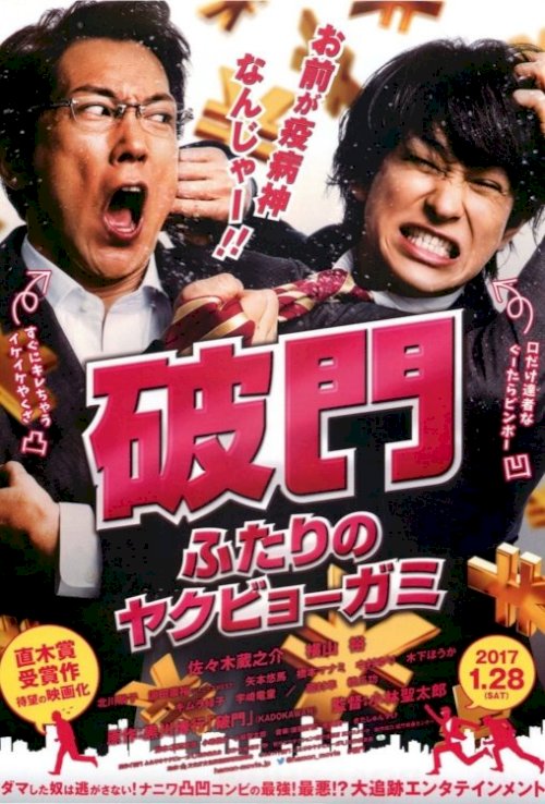 Hamon: Yakuza Boogie - Movie Poster Hamon: Yakuza Boogie - Movie Poster