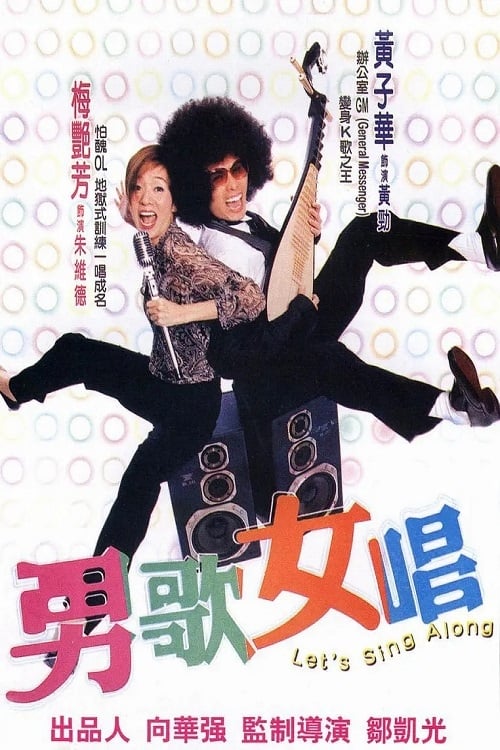Let's Sing Along - Movie Poster Let's Sing Along - Movie Poster