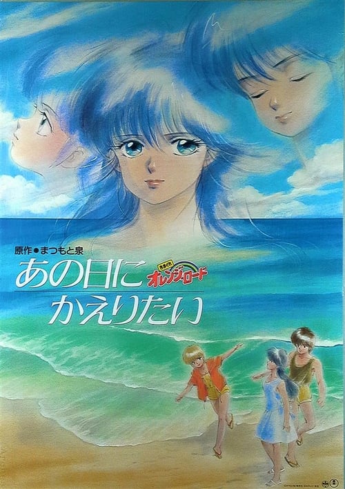 Kimagure Orange Road: I Want to Return to That Day - Movie Poster Kimagure Orange Road: I Want to Return to That Day - Movie Poster