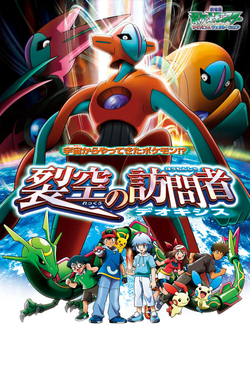 Pokémon: Destiny Deoxys - Movie Poster Pokémon: Destiny Deoxys - Movie Poster
