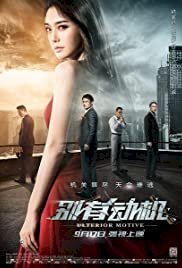 Ulterior Motive - Movie Poster Ulterior Motive - Movie Poster