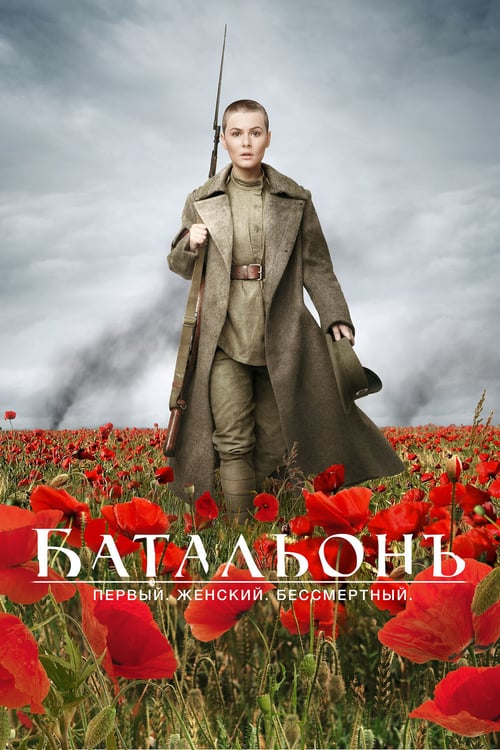 The Battalion - Movie Poster The Battalion - Movie Poster