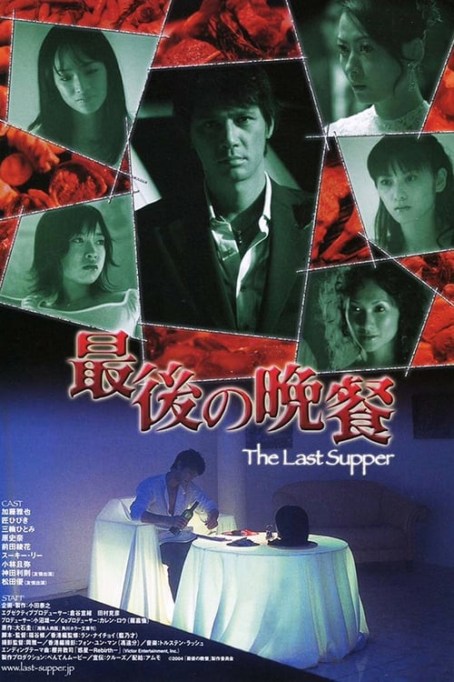 The Last Supper - Movie Poster The Last Supper - Movie Poster