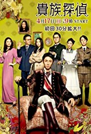 Kizoku Tantei - Movie Poster Kizoku Tantei - Movie Poster