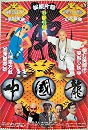 China Dragon - Movie Poster China Dragon - Movie Poster