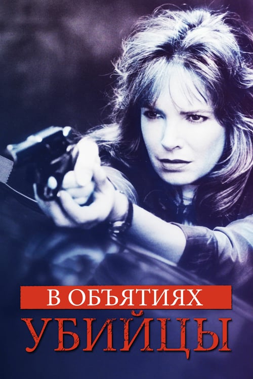 In the Arms of a Killer - Movie Poster In the Arms of a Killer - Movie Poster