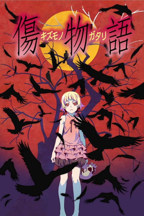 Kizumonogatari Part 1: Tekketsu - Movie Poster Kizumonogatari Part 1: Tekketsu - Movie Poster