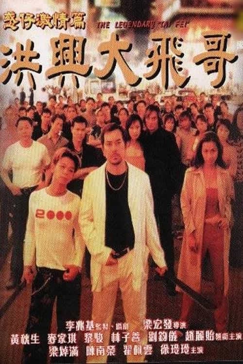 The Legendary Tai Fei - Movie Poster The Legendary Tai Fei - Movie Poster